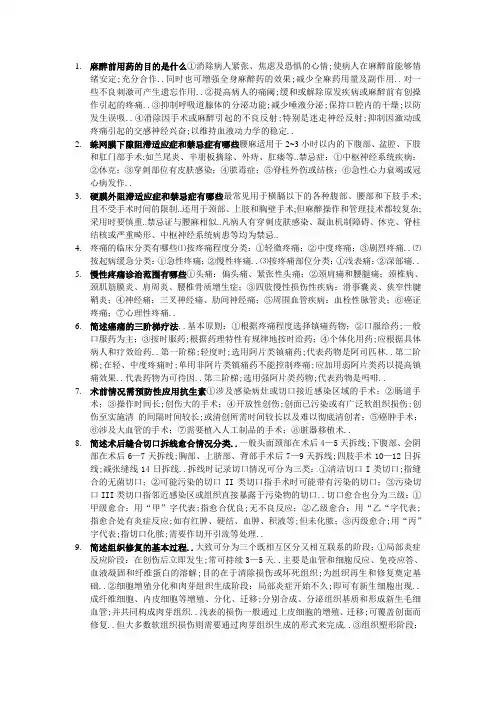 麻醉前用药的目的是什么