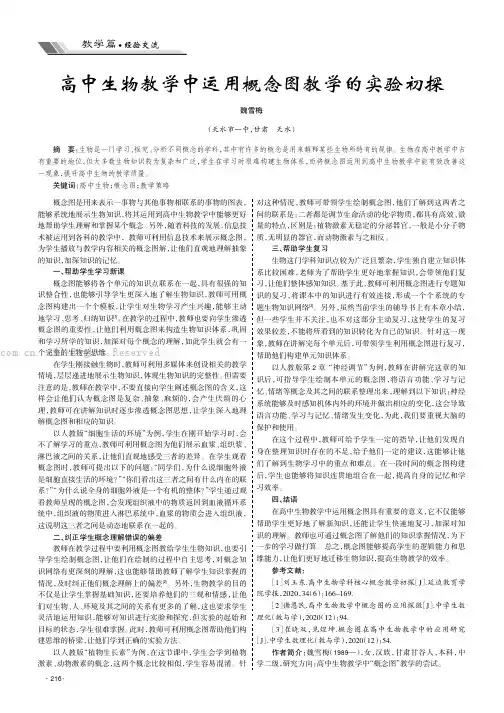 高中生物教学中运用概念图教学的实验初探