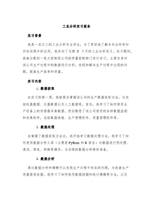 工业分析实习报告