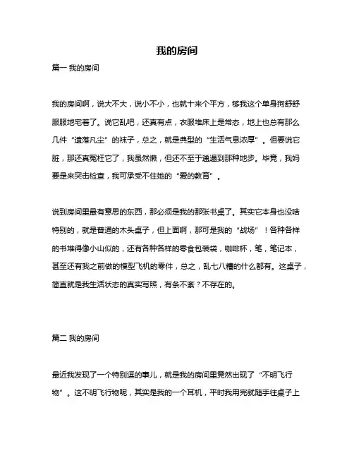 作文《我的房间》