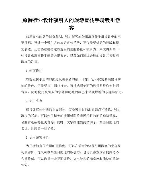 旅游行业设计吸引人的旅游宣传手册吸引游客