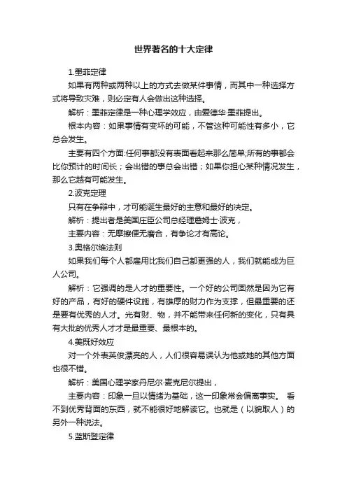 世界著名的十大定律
