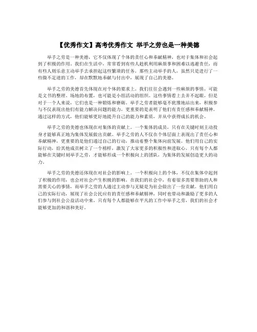 【优秀作文】高考优秀作文 举手之劳也是一种美德
