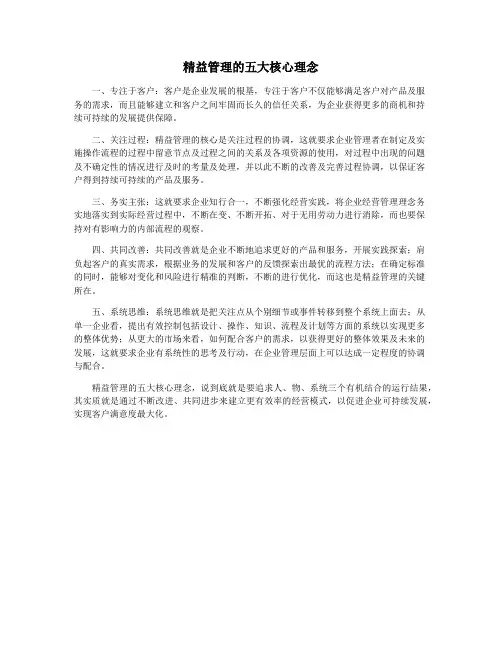 精益管理的五大核心理念