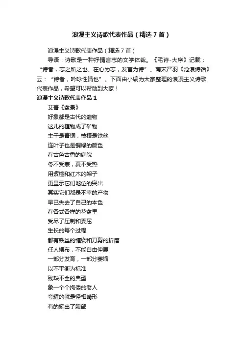 浪漫主义诗歌代表作品（精选7首）