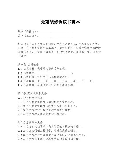 党建装修协议书范本