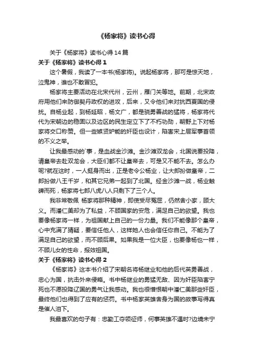 《杨家将》读书心得