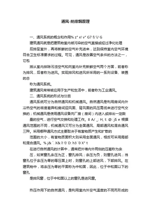 通风-防排烟原理