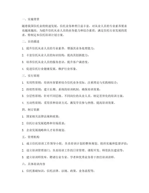 信托培训计划方案