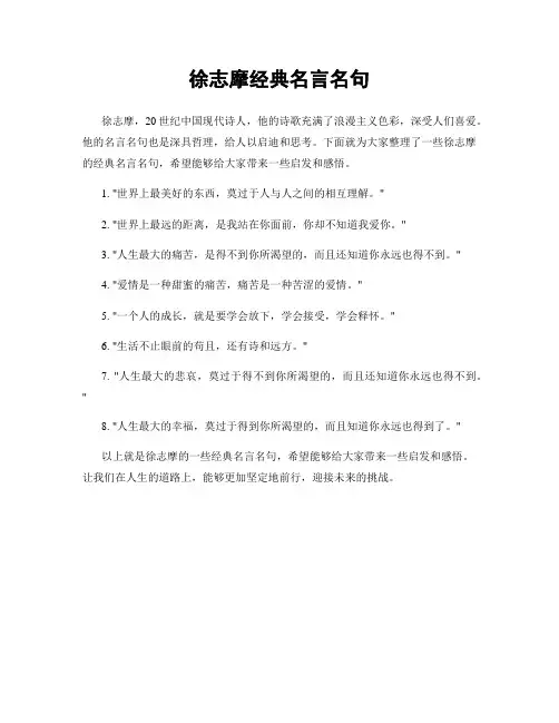 徐志摩经典名言名句