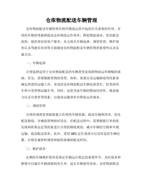 仓库物流配送车辆管理