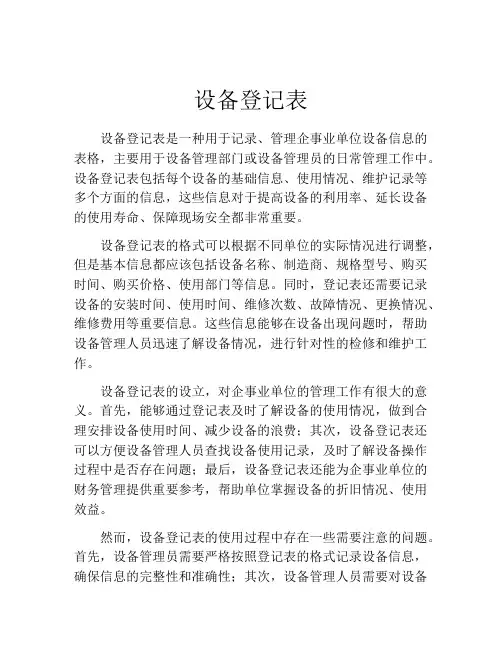 设备登记表