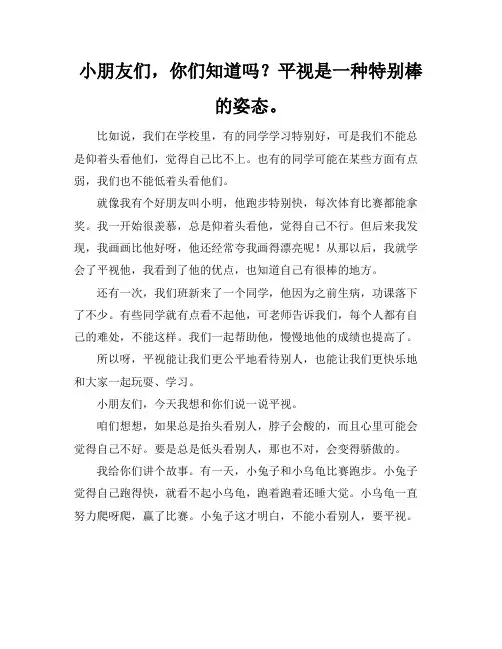 平视才是最好的姿态作文