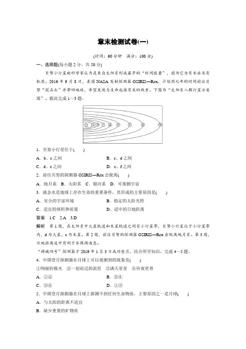 章末检测试卷(一)