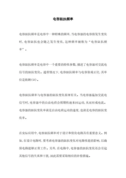 电容阻抗频率