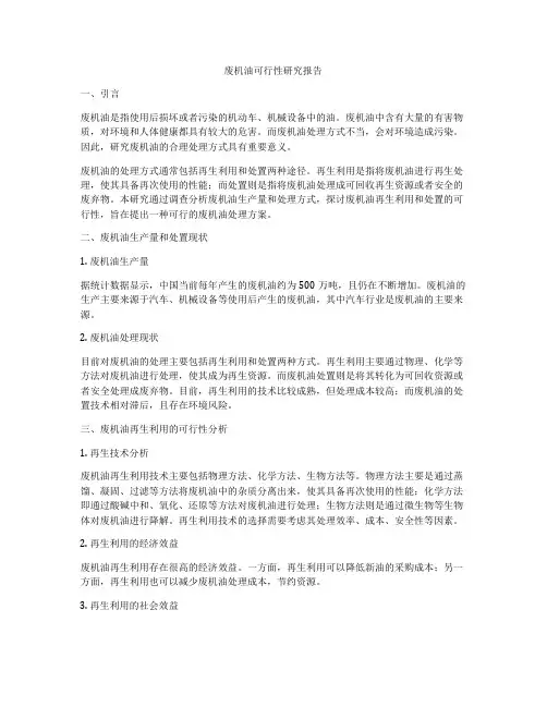 废机油可行性研究报告