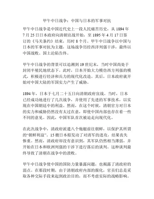甲午中日战争：中国与日本的军事对抗
