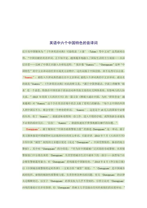 英语中六个中国特色的音译词