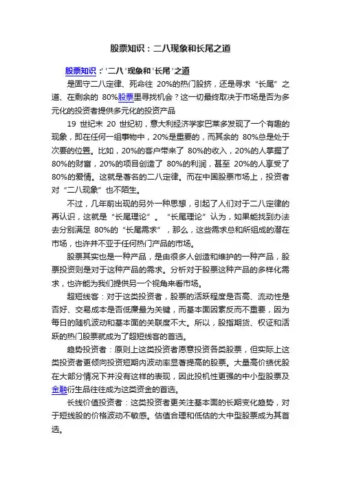 股票知识：二八现象和长尾之道
