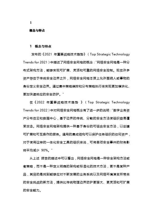 网络安全网格概念及其影响