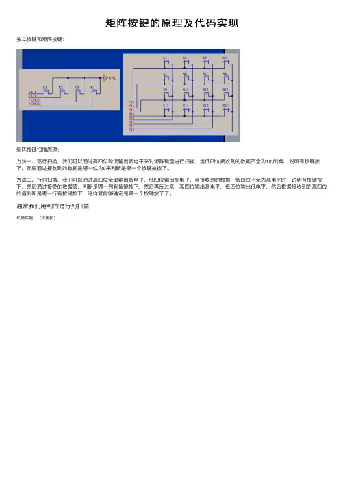 矩阵按键的原理及代码实现
