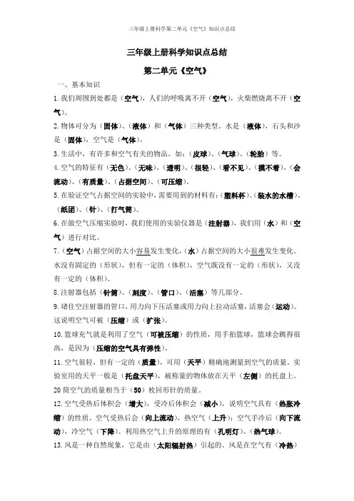 三年级上册科学第二单元《空气》知识点总结