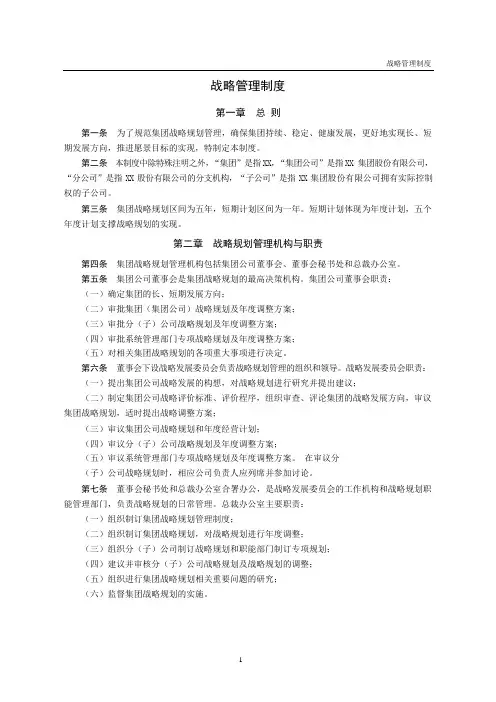 战略管理制度