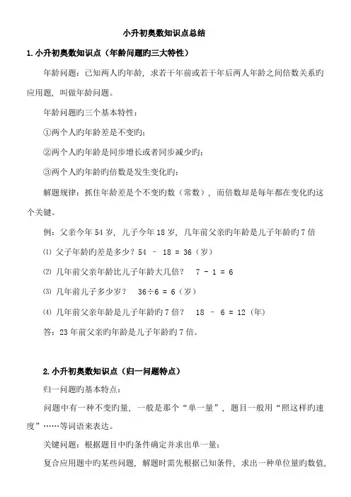 2023年小升初奥数知识点总结