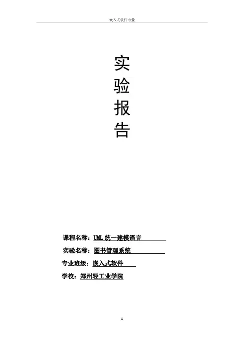 UML实验报告