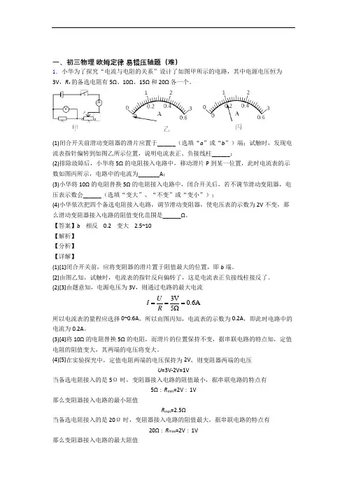 【物理】物理初三年级下册第一次模拟考试精选试卷检测题(Word版 含答案)