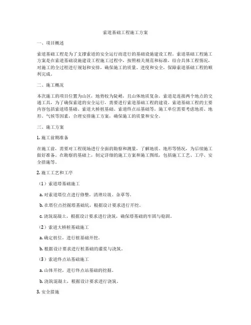 索道基础工程施工方案