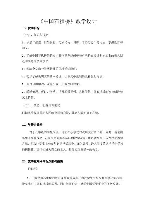 部编人教版初中语文八年级上册《第五单元阅读：17中国石拱桥》公开课教学设计_0