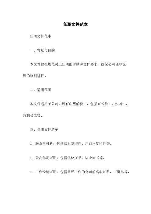 任职文件范本
