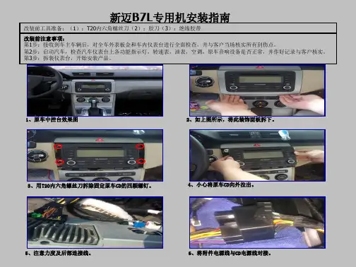 学习_汽车仪表台拆装新迈腾B7L安装指南