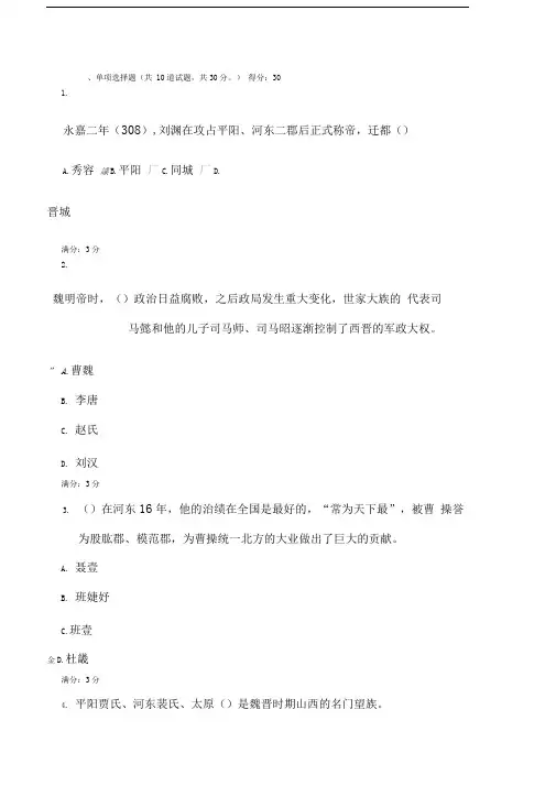 2017春新地域文化(本)形考作业(三)-0004新版
