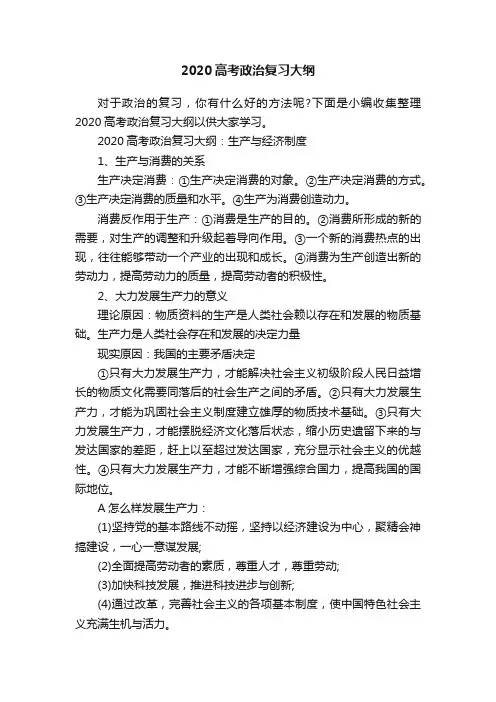2020高考政治复习大纲