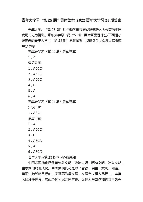 青年大学习“第25期”具体答案_2022青年大学习25期答案