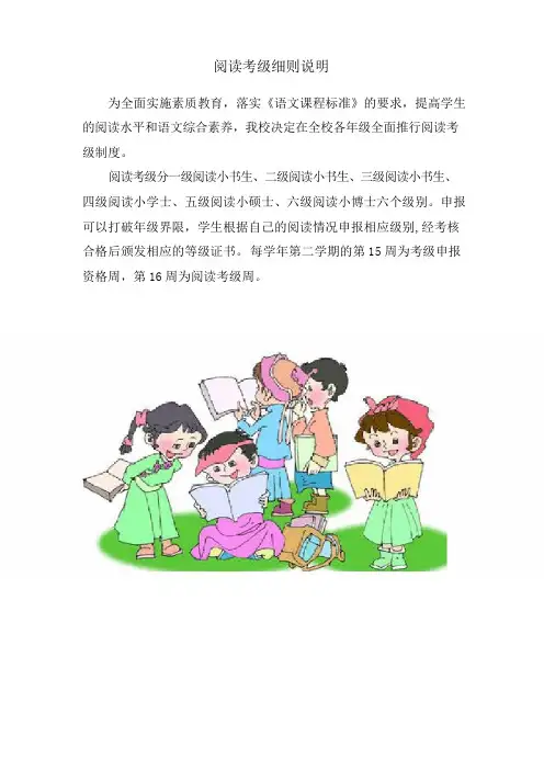 小学语文阅读考级细则