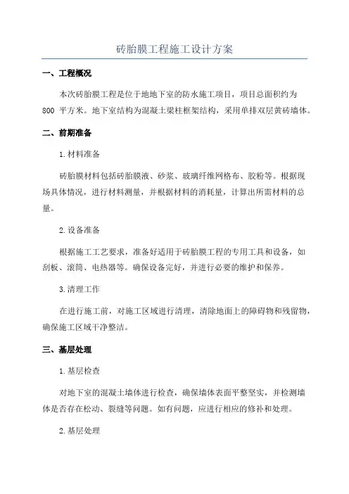 砖胎膜工程施工设计方案