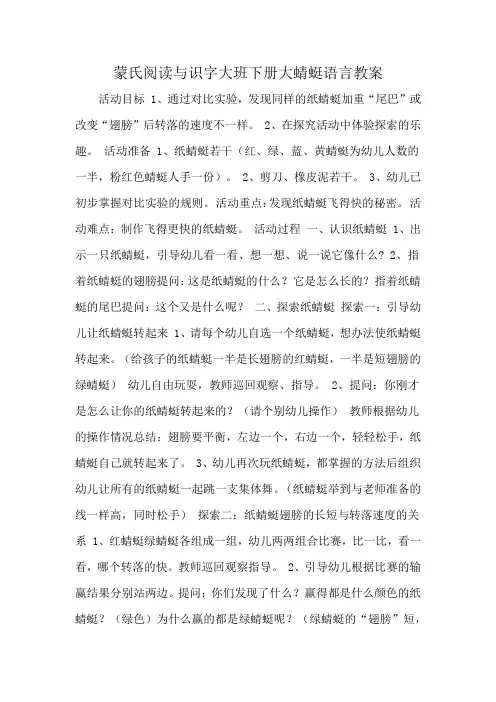 蒙氏阅读与识字大班下册大蜻蜓语言教案