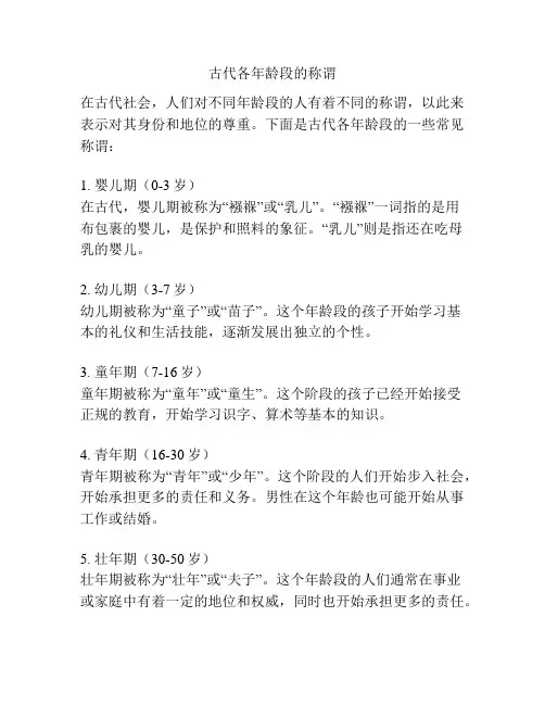 古代各年龄段的称谓