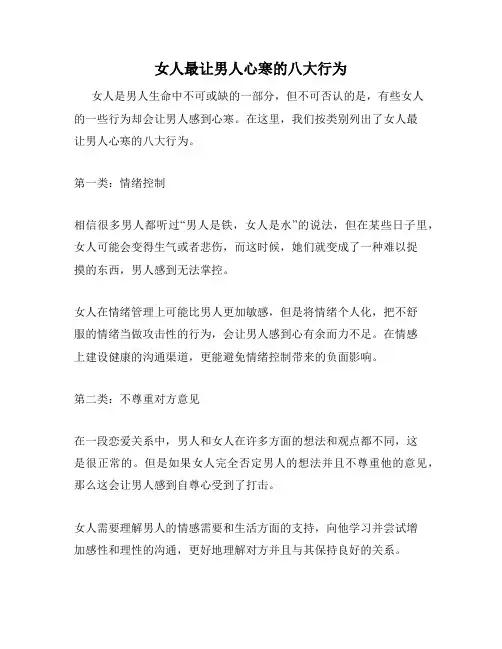 女人最让男人心寒的八大行为