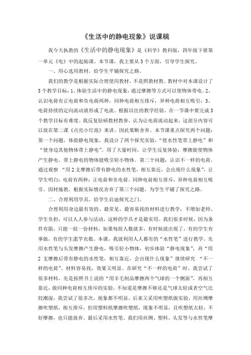 生活中的静电现象说课稿