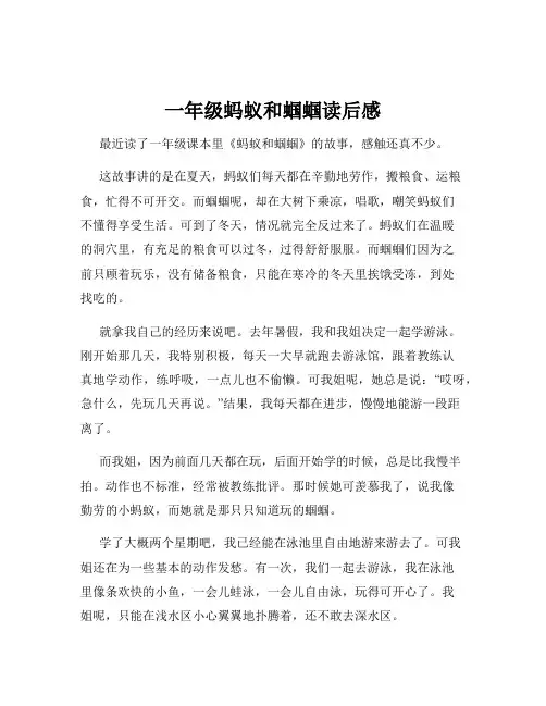 一年级蚂蚁和蝈蝈读后感