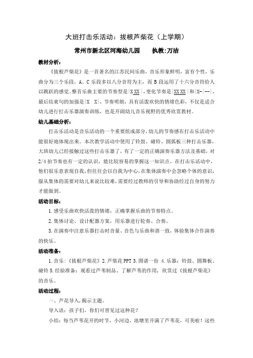 大班打击乐《拔根芦柴花》(上学期)