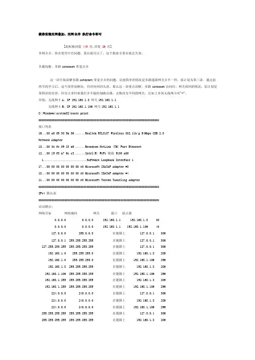 教你实现双网叠加、双网合并执行命令即可