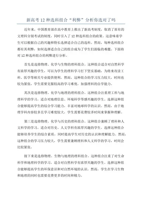 新高考12种选科组合“利弊”分析你选对了吗