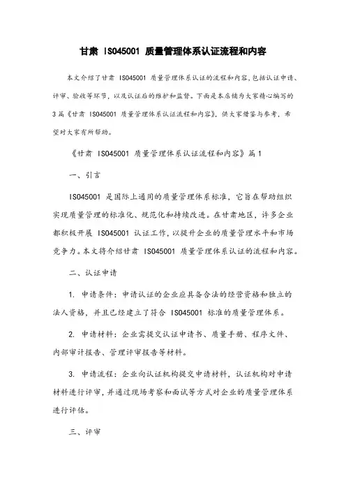 甘肃iso45001质量管理体系认证流程和内容