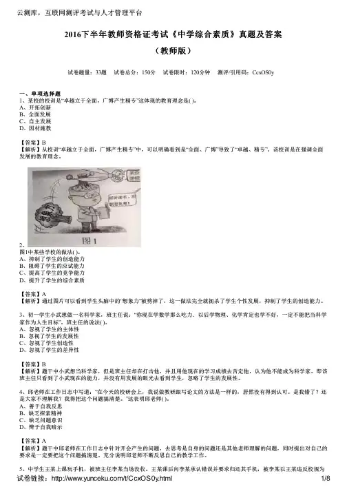 2016下半年教师资格证考试《中学综合素质》真题及答案(教师版)