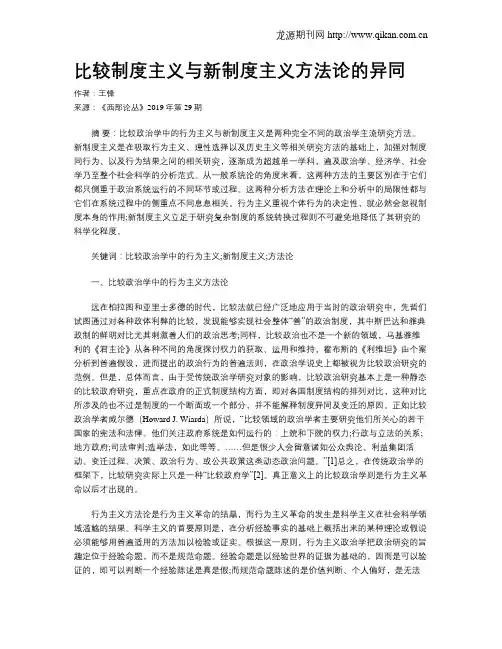比较制度主义与新制度主义方法论的异同